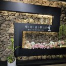 길 세이로무시 다대포점 이미지