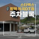 스타벅스 평택독곡DT점 이미지
