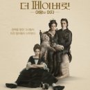 와이즈독 아카데미 | 영화 더 페이버릿: 여왕의 여자 정보 리뷰 관람평 결말 실화 명대사, 여왕을 휘두르는 두 여자, 출연진...
