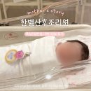 10 | [한별산후조리원] 특실(일반실) 9박10일 후기