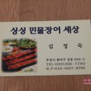 싱싱민물장어세상 이미지