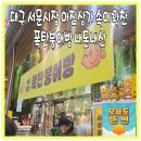 애니카랜드 서대구점 | 대구 서문시장 길거리음식추천 아진상가 속이꽉찬 폭탄붕어빵 서문플라워랜드 위치 가격 내돈내산