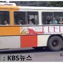 한남여객운수(주) | (KBS뉴스)『[서울특별시] 대진여객 1번 시내버스 (대우 Hi-power BS106L)』