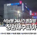 해수피아 | 꿀팁 정원해수피아 내돈내산 방문 후기: 찜질방 이용 꿀팁 대방출! (주차/놀거리)