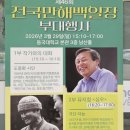 17통 | 제46회 만해백일장 &amp; 만해 한용운 『님의 침묵』 100주년 행사 참석 후기