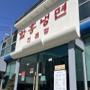 이조면옥 | [서울 강서구] 가양동 함흥냉면 원조맛집 이조면옥 후기