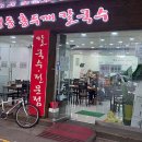 명동홍두깨칼국수 이미지