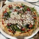 그린외식산업 | 쿠치나 천안점ㅣ천안레스토랑 화덕피자 맛집 파스타 샐러드 세트메뉴 푸짐한 양으로 외식하기 좋은 식당
