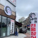 지수만풍천민물장어전주점 이미지