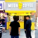 메가커피 아산탕정점 이미지