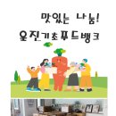 함께하는 근남면 사람들