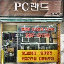컴퓨터랜드 이미지