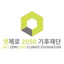 연일가스산업㈜ | 기후재난, 더 이상 미룰 수 없는 우리의 일상과 탄소중립 이야기 (재단 소개 &amp; 온라인 발대식 후기)🌱