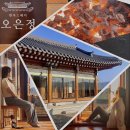 경주한옥독채펜션 &#39;오은정(칠불암한옥펜션)&#39; 1박 여행, 바베큐 후기