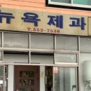 삼일제과 - 문경시 점촌5길 5 | 삼일제과
