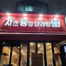 차즈융성마라탕