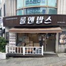 롤앤밥스 이미지