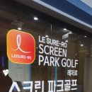 파크골프스크린연습장 이미지