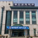 통진문화회관 이미지