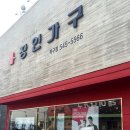 백구전군가구단지