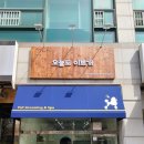 오늘도이쁘개 이미지