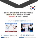 한국체대 영우태권도 이미지