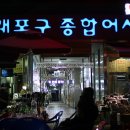 어시장 정문 이미지