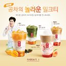 공차이마트 - 연수구 경원대로 184 | 공차이마트