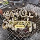 와부수산장어 | 남양주 장어 맛집 팔당수산 회식 후기(장어구이 2인분, 어칼국수, 빠가 중)