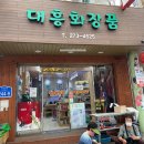 대흥화장품 이미지