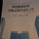 달려달려~이시간만큼 뺏길수 없다!!!구스6기 2주차 강의후기 이미지