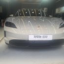 차 닦는 신사 | 송탄 세차장 / 포르쉐 타이칸 4s / 디테일링 / 차닦는신사 가 시공하겠습니다 .