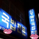 산청돼지국밥 이미지