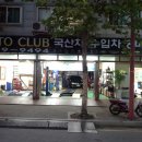 오토클럽 이미지