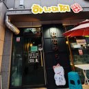 하나미찌