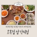 삼각지역 14번 출구 | [용산맛집] 오목집 삼각지점 평일 저녁 후기