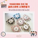 비블레싱 | 의정부 블레싱공방｜Wee센터 학업중단예방 글라스아트시계 만들기