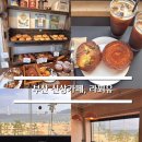 카페길 광안 | 공지] 🌊 부산 신상 카페 추천 ㅣ 크로와상 &amp; 페스츄리 맛집 광안리 오션뷰 카페 &#39;라푀유 광안점&#39; 방문 후기