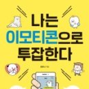 나만의 이모티콘 제작부터 판매까지 이미지