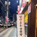 황재 코다리 냉면 | 의정부갈비탕 황재코다리냉면 가족외식 후기