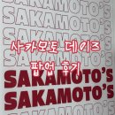 핸섬가이 | 홍대 ak플라자 사카모토 데이즈 팝업 후기