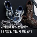 디자인플랙스 | 모션플렉스 러닝화 데일리슈즈 발편한신발 족저근막염신발 키높이 운동화 모션플랙스 추천 후기 가격
