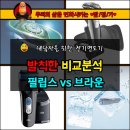 내 남자를 위한 전기면도기 - 발칙한 비교분석 필립스 VS 브라운 이미지