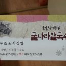 굴나라칼국수 이미지