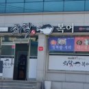 희락복어 이미지