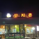 송동로7길-1 이미지