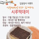 시루떡방앗간