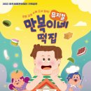 만복 이미지