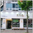 리가든 첨단점 이미지