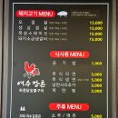 강촌토종닭숯불구이 여수죽림점